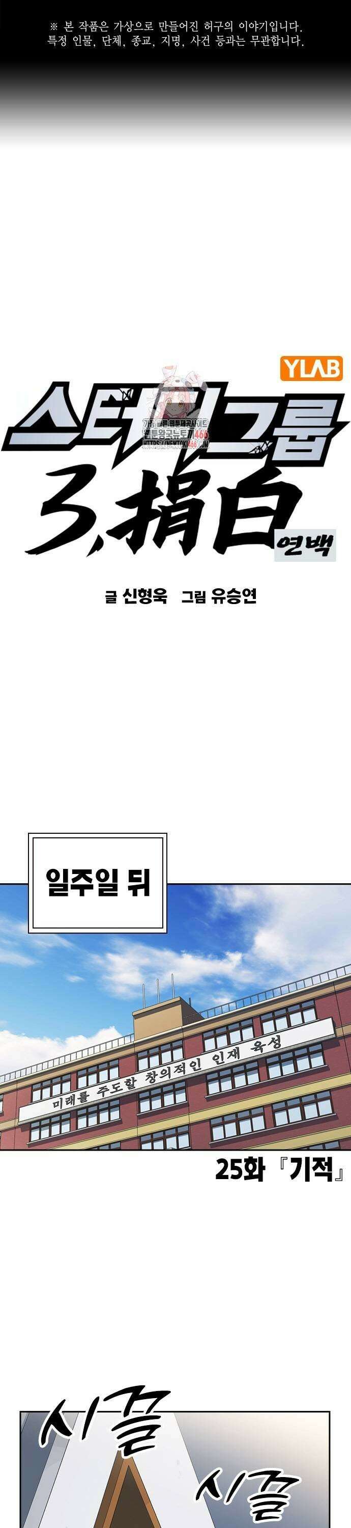 스터디그룹   시즌3 25화 기적 1