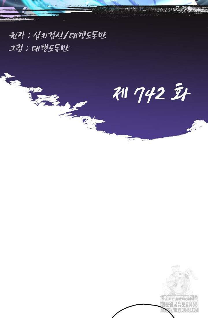 Retry: 다시 한번 최강 신선으로 742화 2