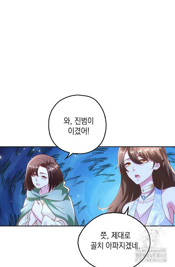 Retry: 다시 한번 최강 신선으로 742화 20