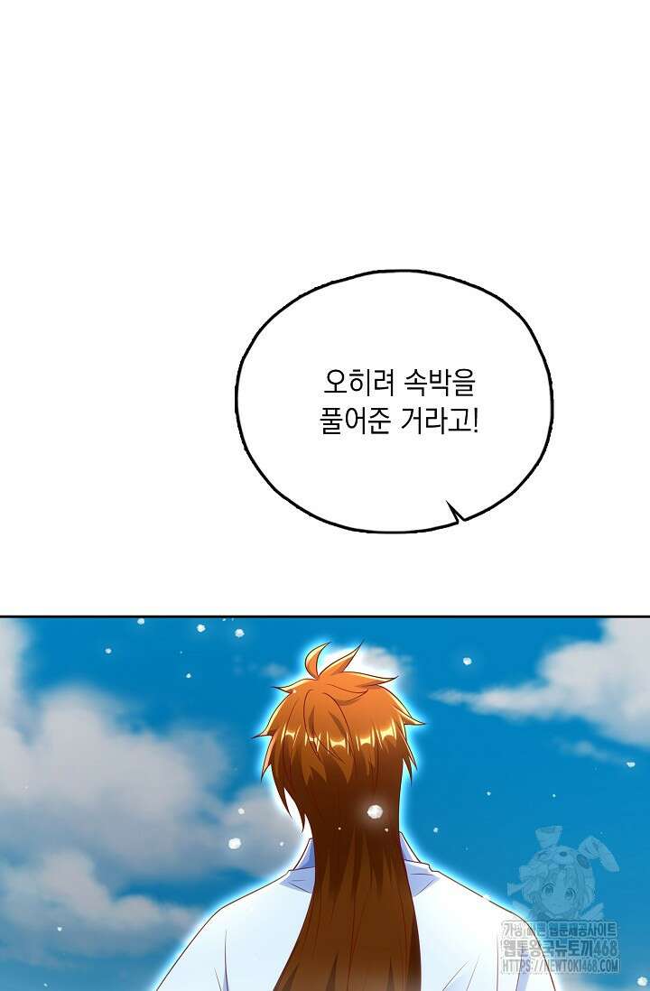 Retry: 다시 한번 최강 신선으로 742화 24