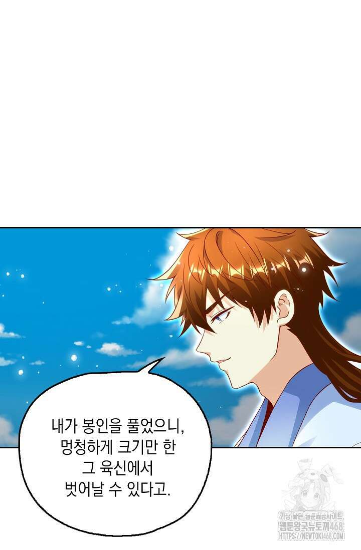 Retry: 다시 한번 최강 신선으로 742화 27