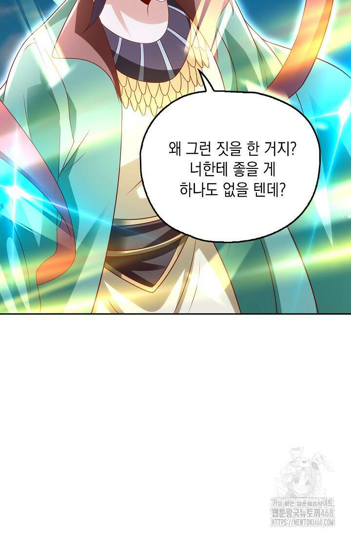Retry: 다시 한번 최강 신선으로 742화 29