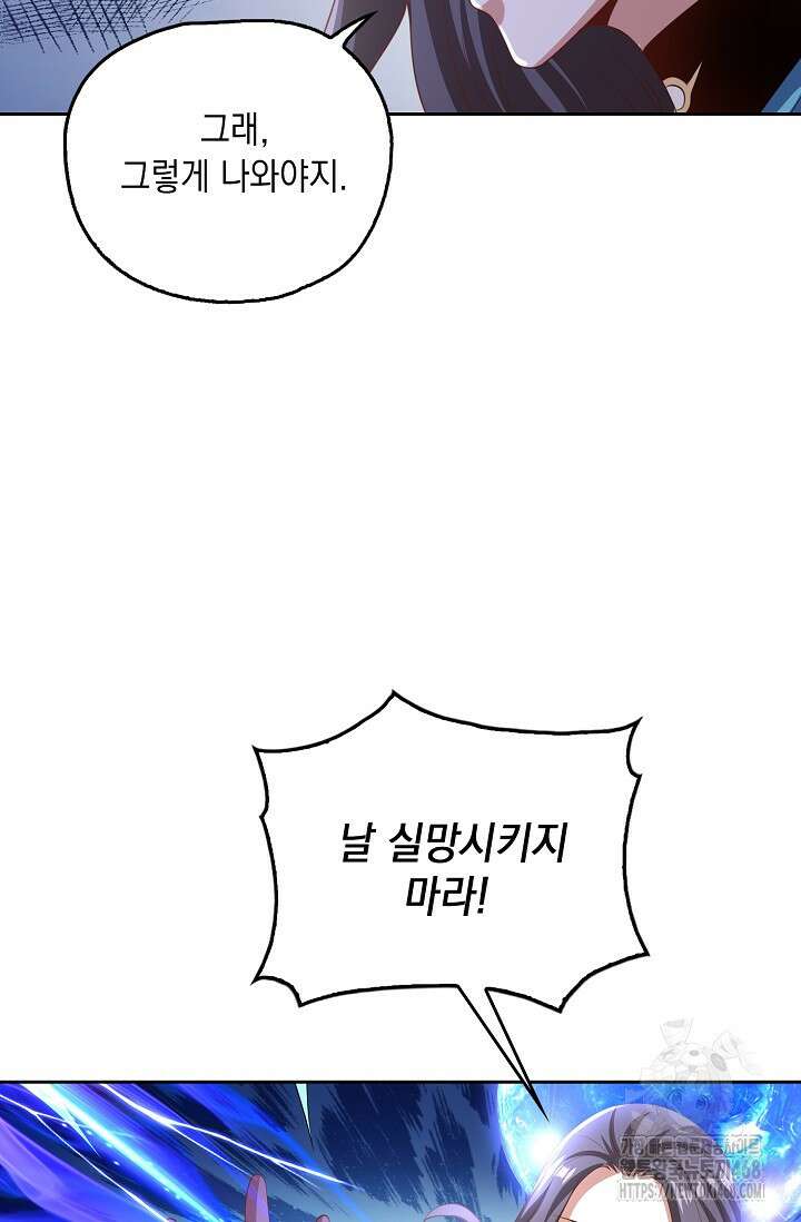 Retry: 다시 한번 최강 신선으로 742화 47