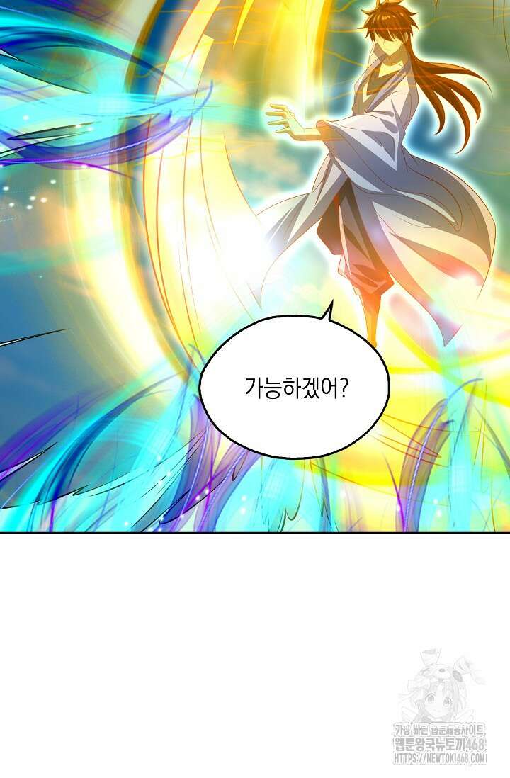 Retry: 다시 한번 최강 신선으로 742화 52