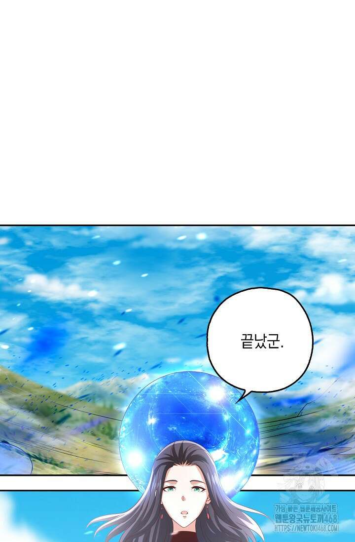 Retry: 다시 한번 최강 신선으로 742화 59