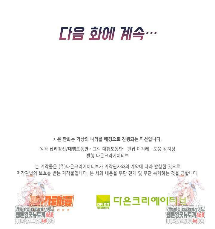 Retry: 다시 한번 최강 신선으로 742화 73