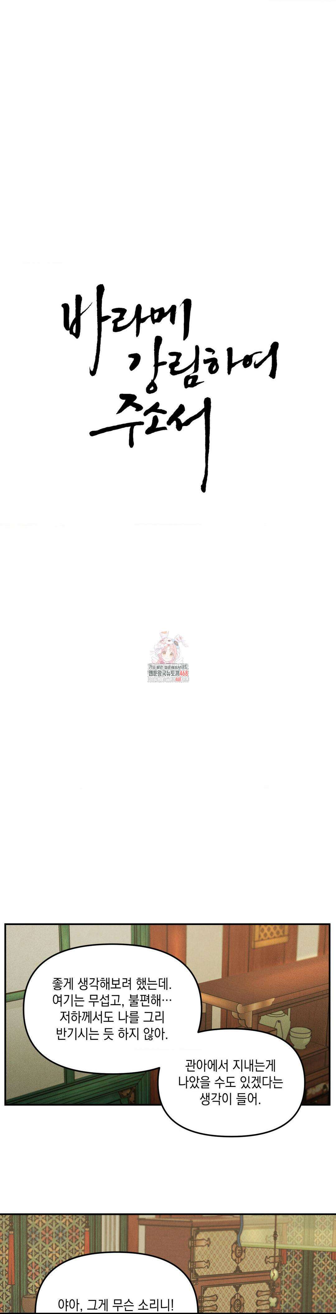 바라메 강림하여 주소서 8화 1