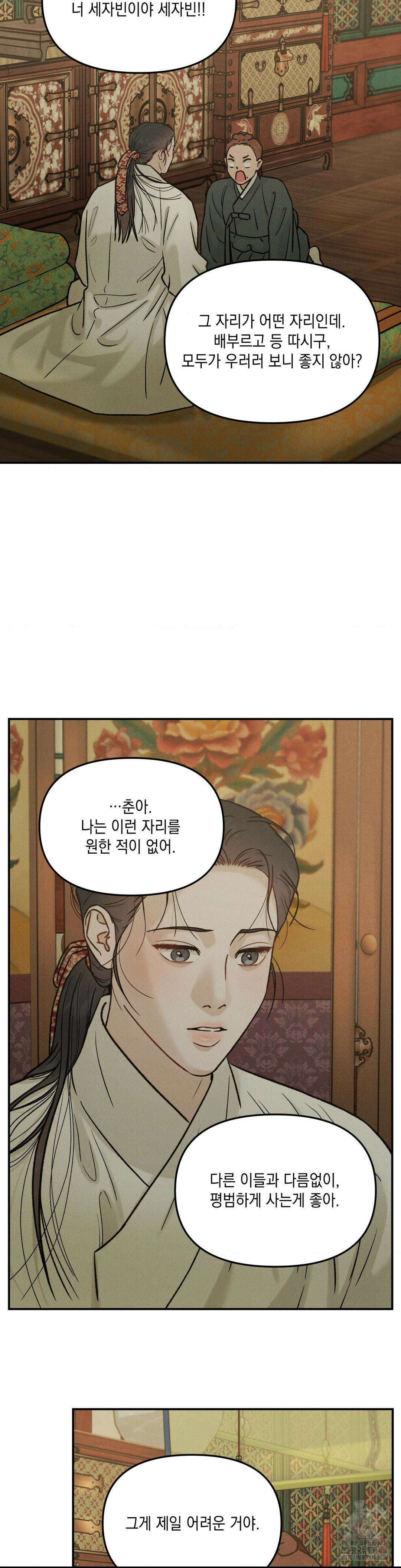 바라메 강림하여 주소서 8화 2