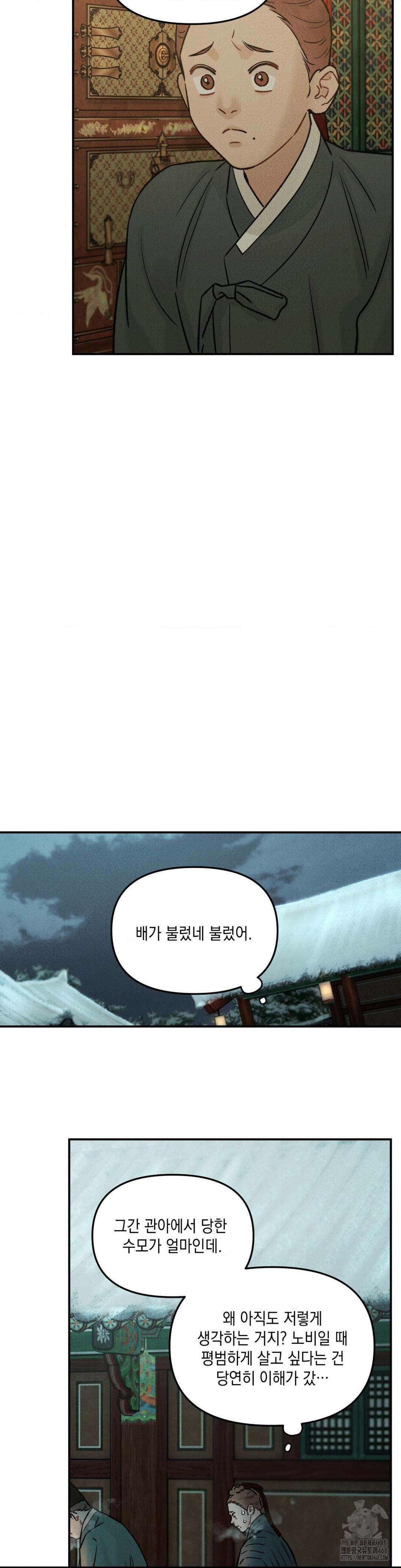 바라메 강림하여 주소서 8화 3