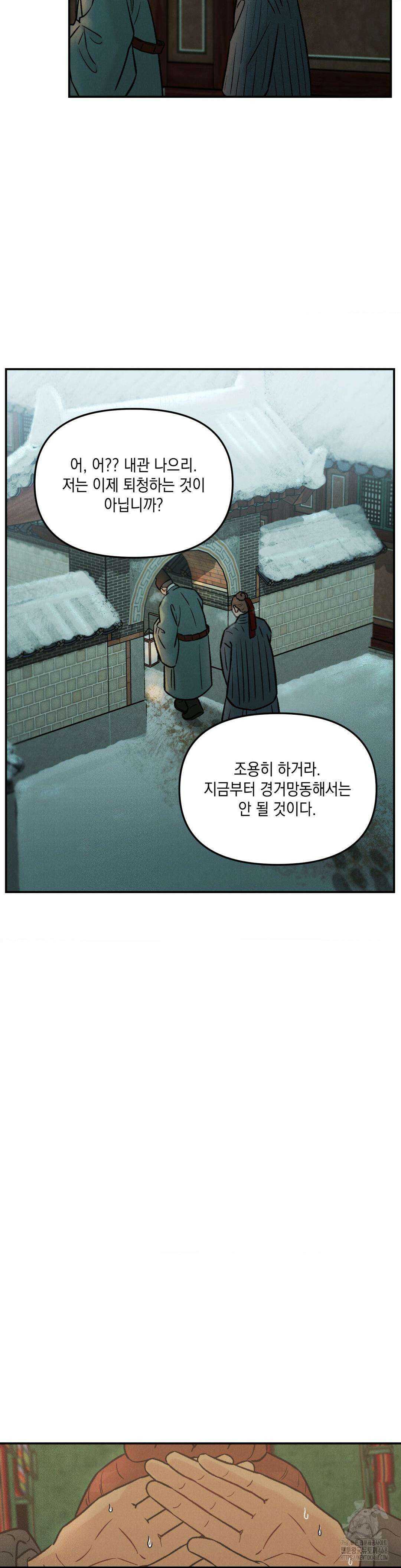바라메 강림하여 주소서 8화 4