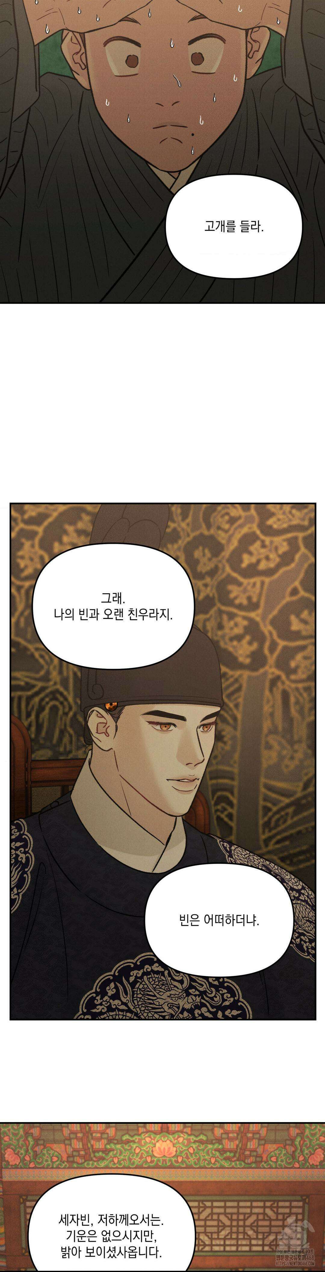바라메 강림하여 주소서 8화 5