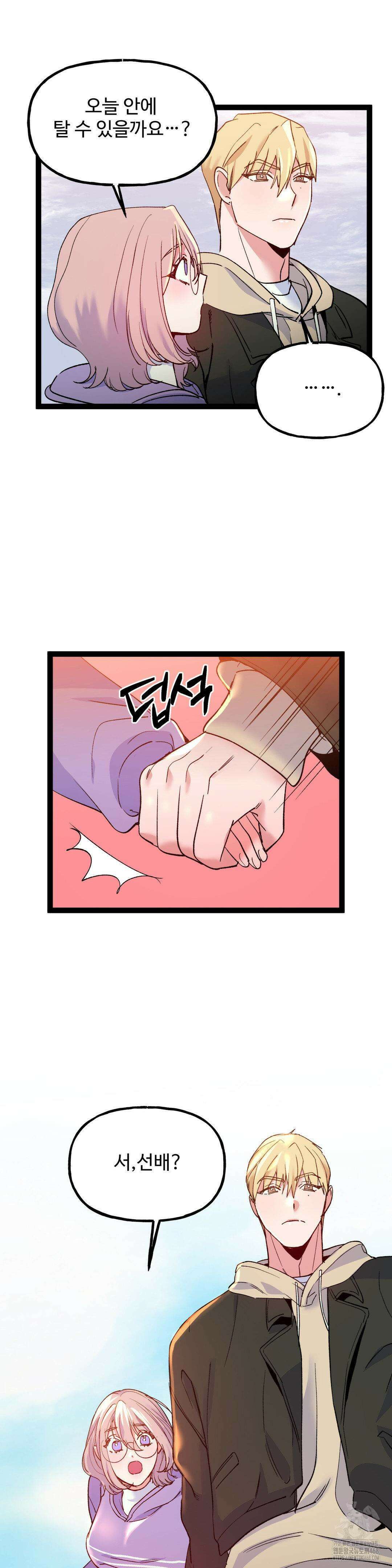 신입생 율무의 동아리 생활 16화 11