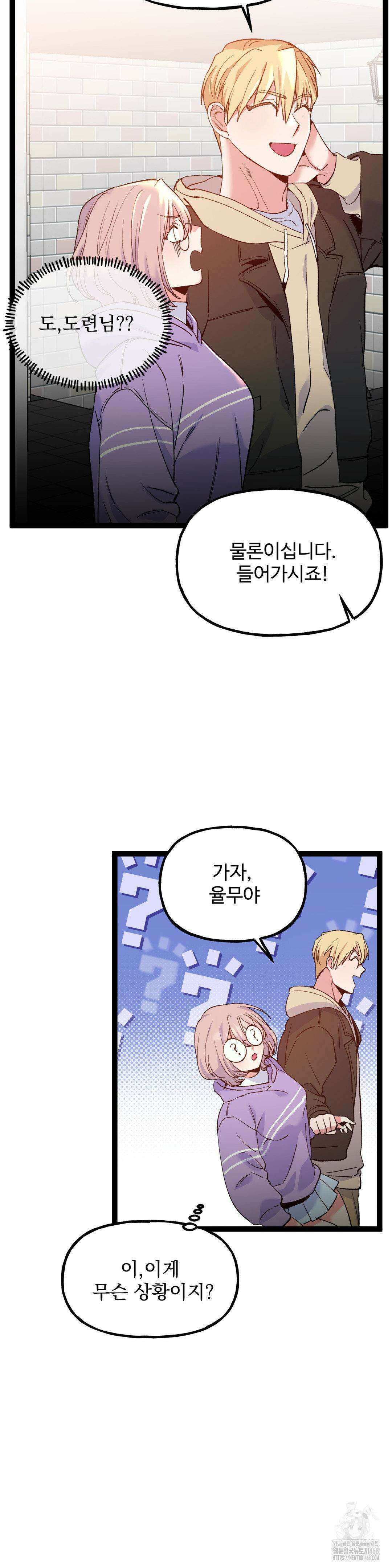 신입생 율무의 동아리 생활 16화 13