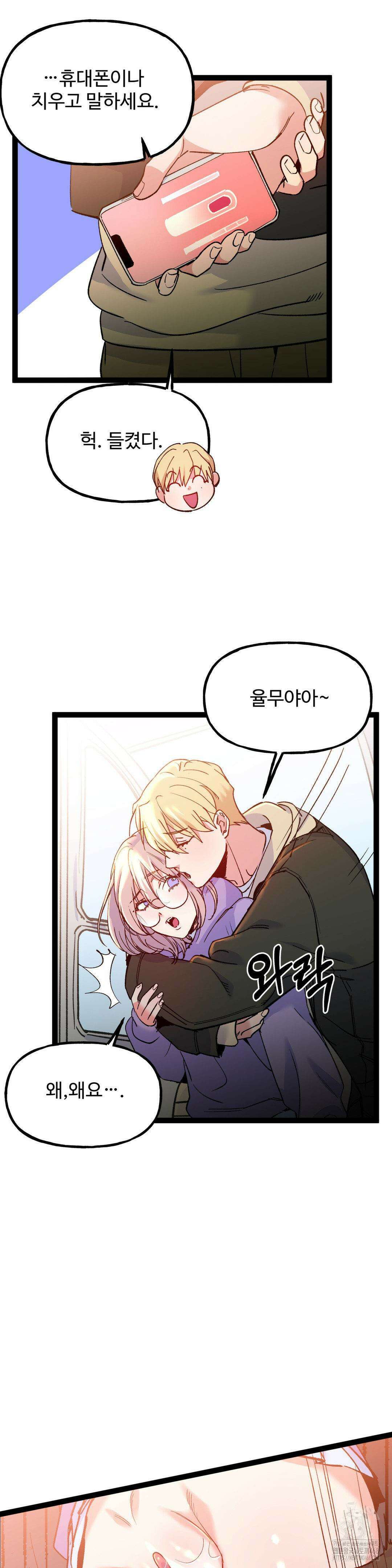 신입생 율무의 동아리 생활 16화 17