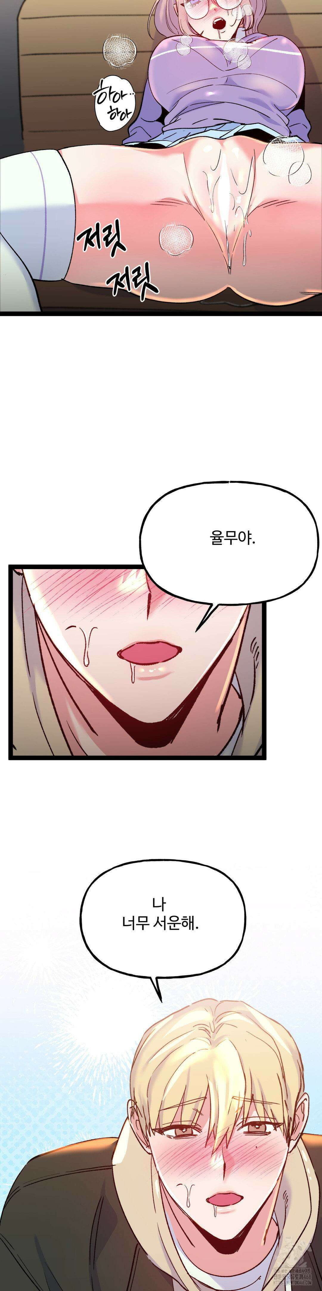신입생 율무의 동아리 생활 16화 26