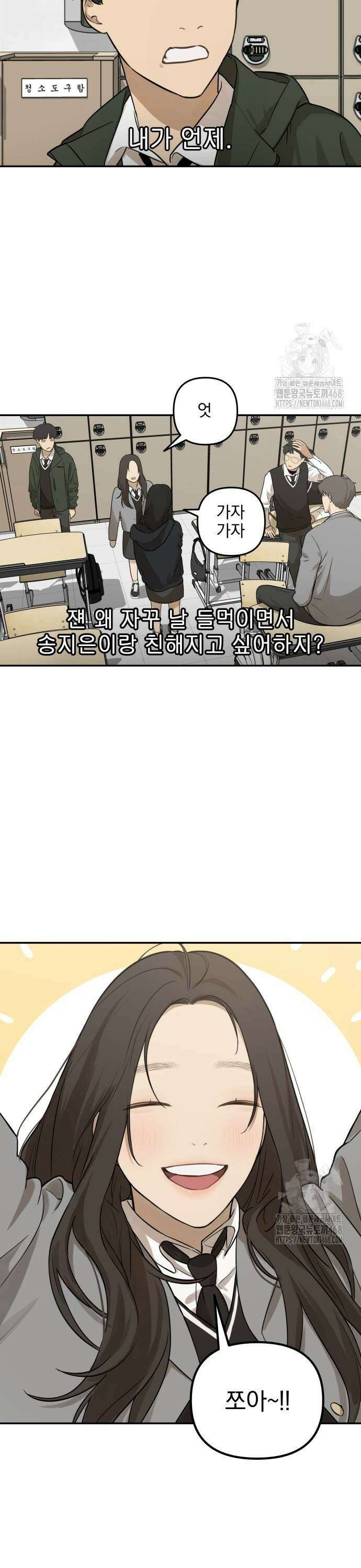 여자사람친구 4화 - 자아성찰의 시간 29