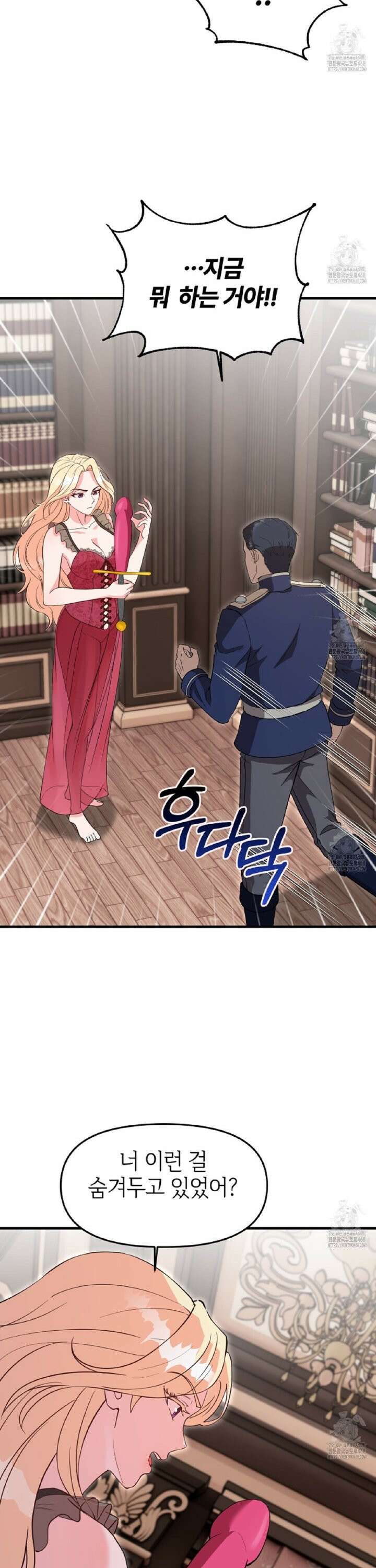 [순애(純愛) 단편선] 세 남자와 찢겨진 공주님 6화 2