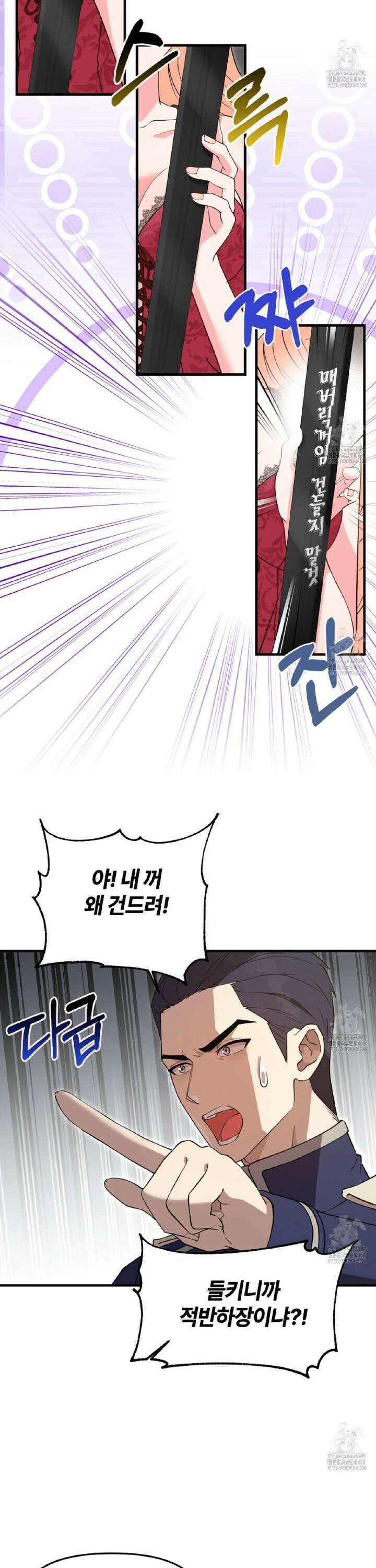 [순애(純愛) 단편선] 세 남자와 찢겨진 공주님 6화 4