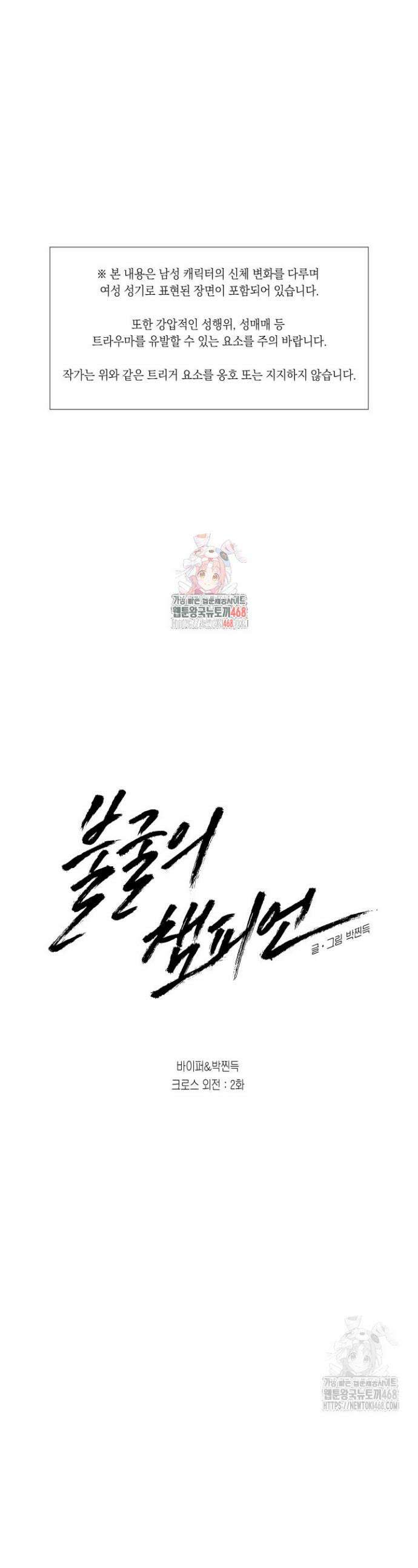 불굴의 챔피언 24화 1