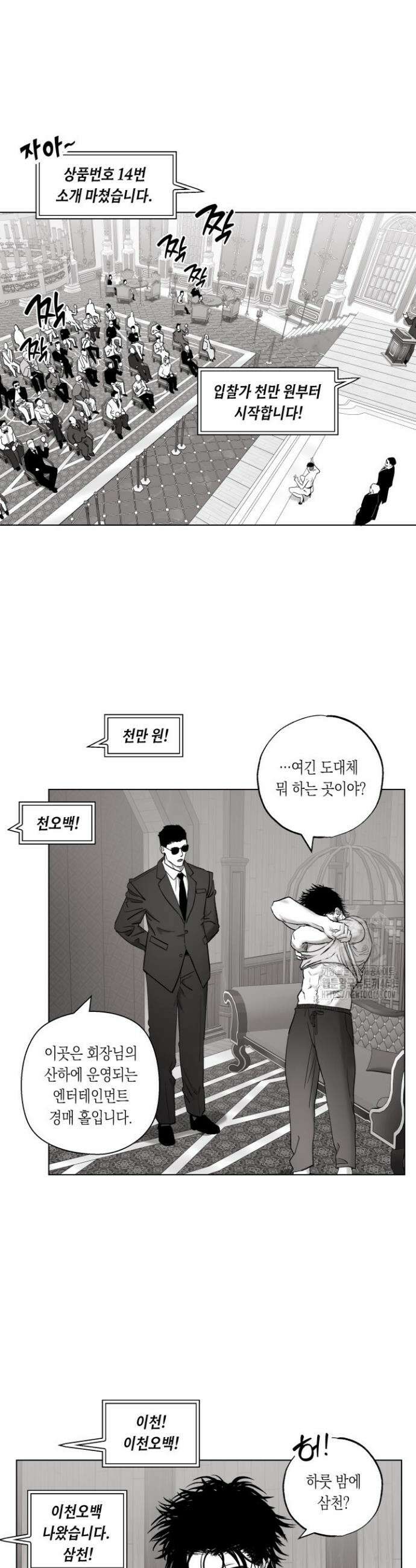 불굴의 챔피언 24화 2