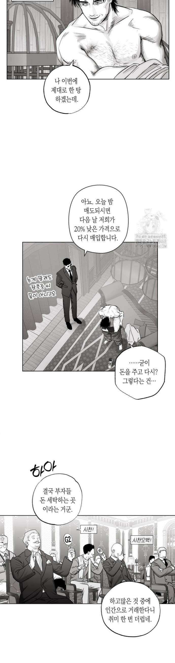 불굴의 챔피언 24화 3