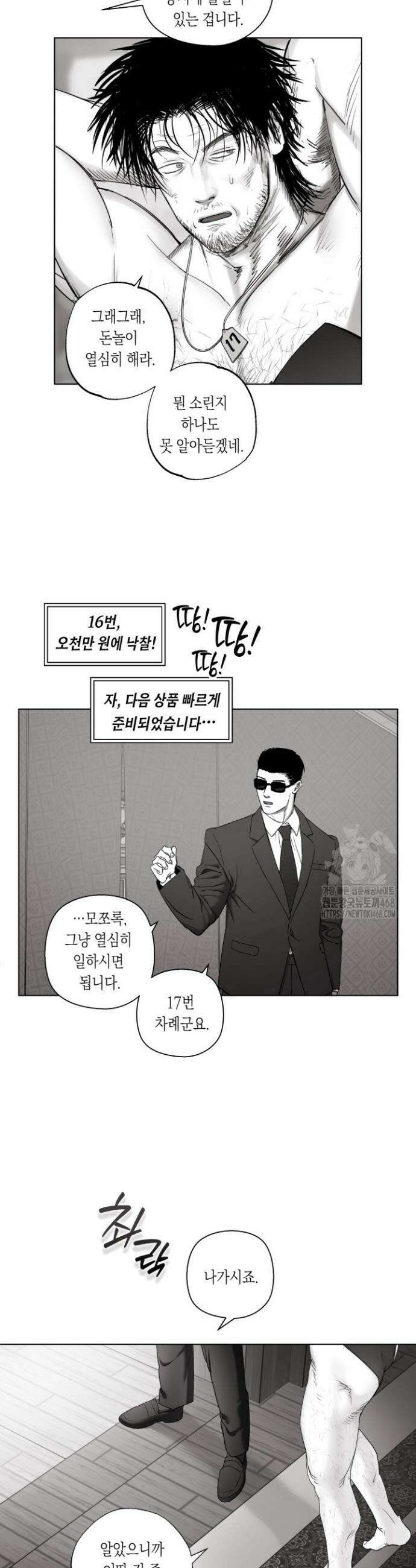 불굴의 챔피언 24화 5