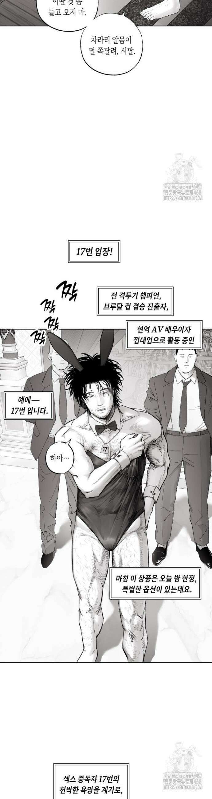 불굴의 챔피언 24화 6
