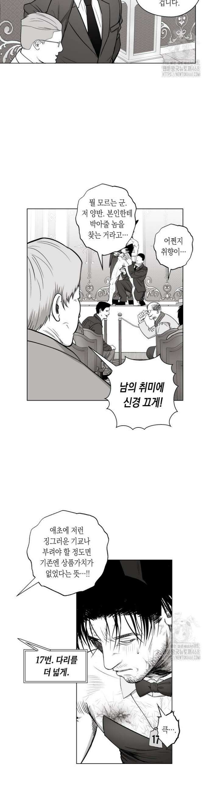 불굴의 챔피언 24화 11