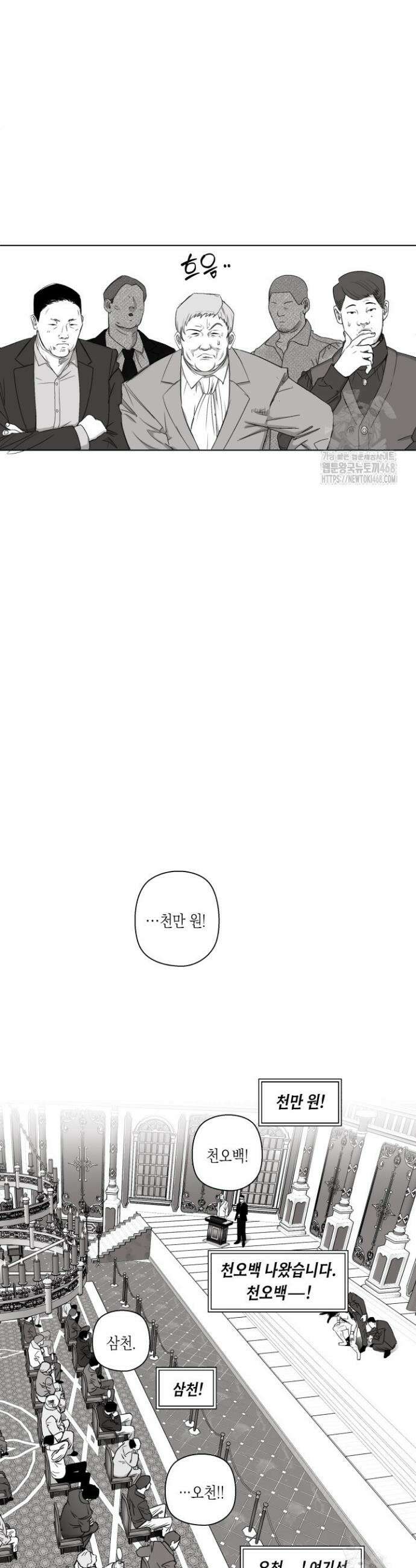 불굴의 챔피언 24화 13