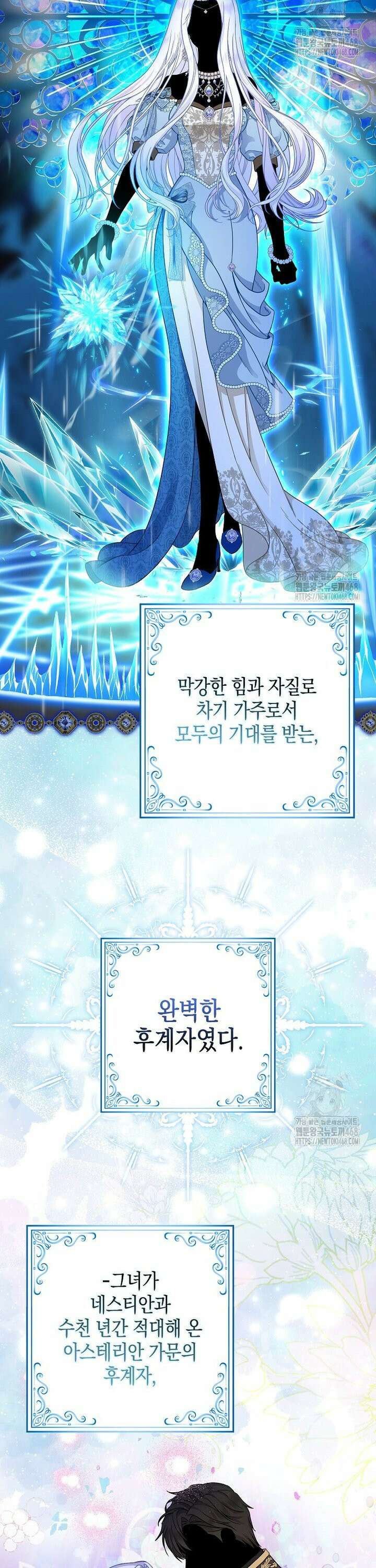 흑표 가문의 설표 아기님 1화 2