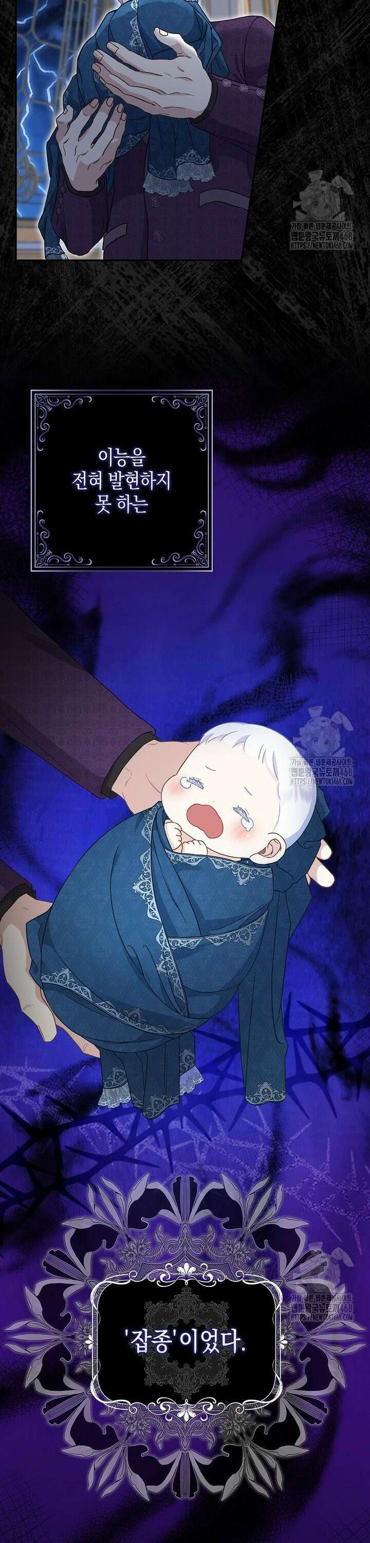 흑표 가문의 설표 아기님 1화 5