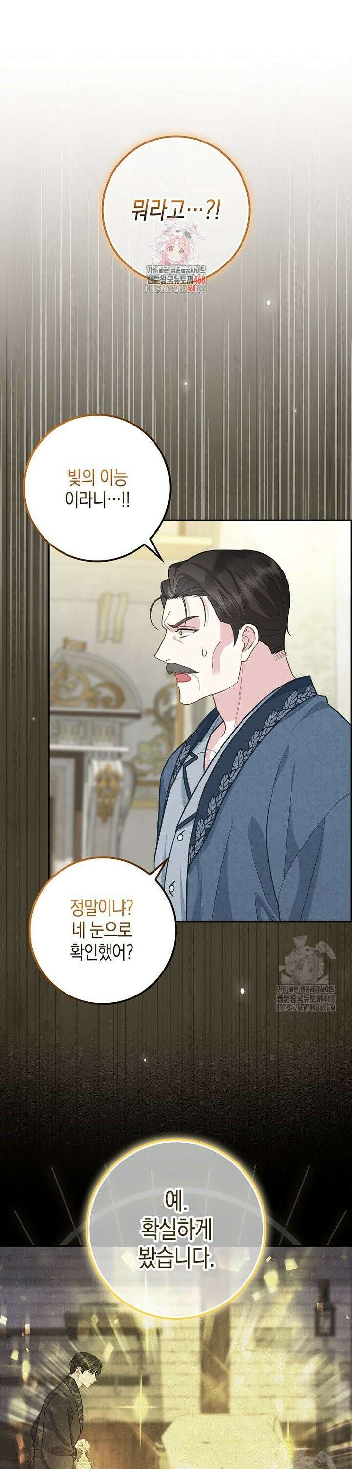 흑표 가문의 설표 아기님 8화 1