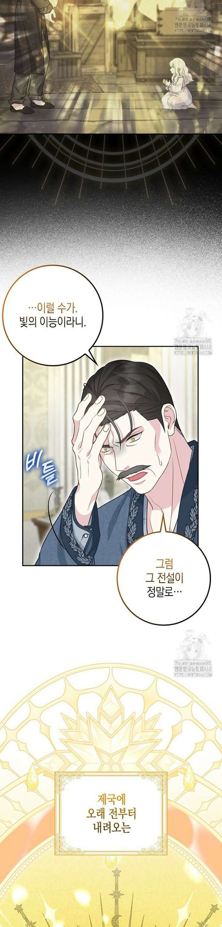 흑표 가문의 설표 아기님 8화 2