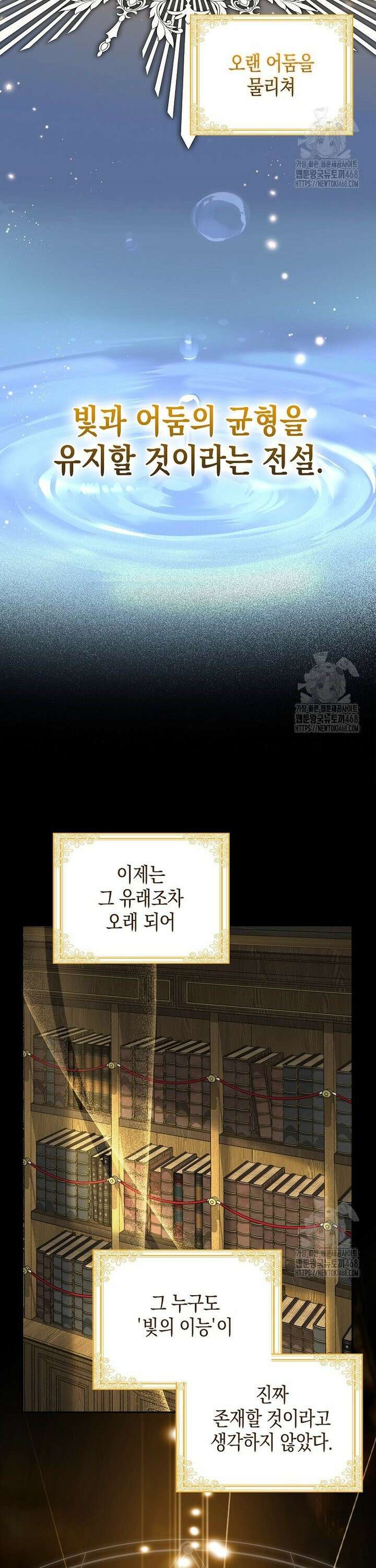 흑표 가문의 설표 아기님 8화 4