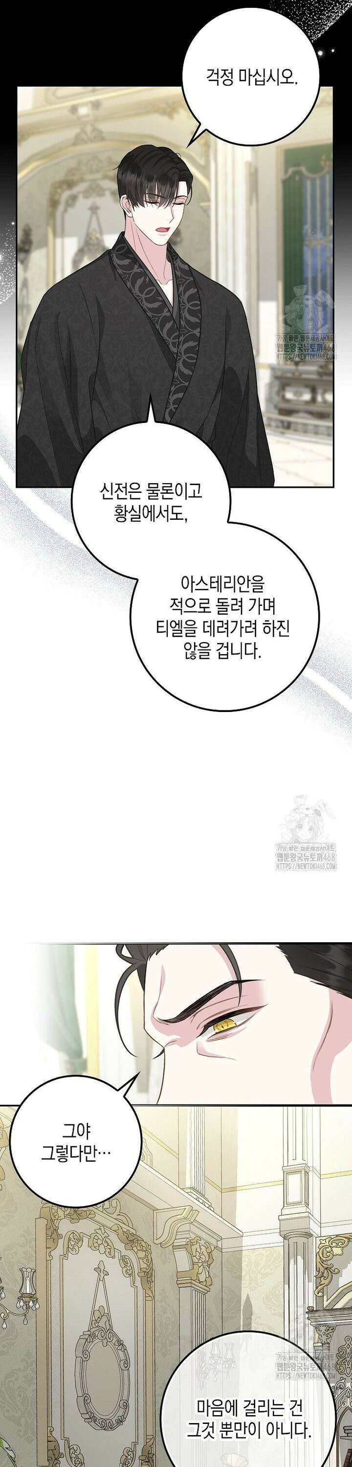 흑표 가문의 설표 아기님 8화 7