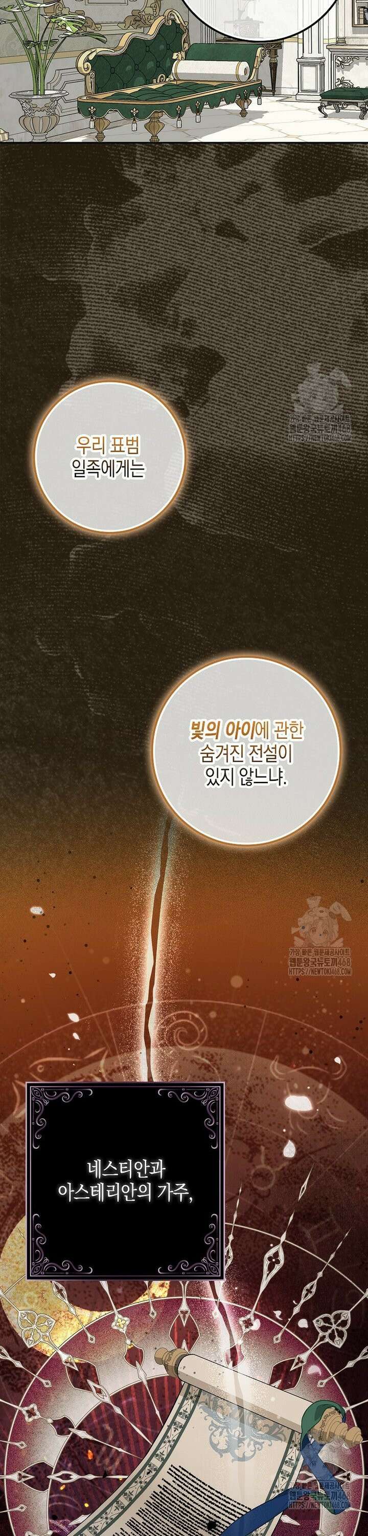 흑표 가문의 설표 아기님 8화 8
