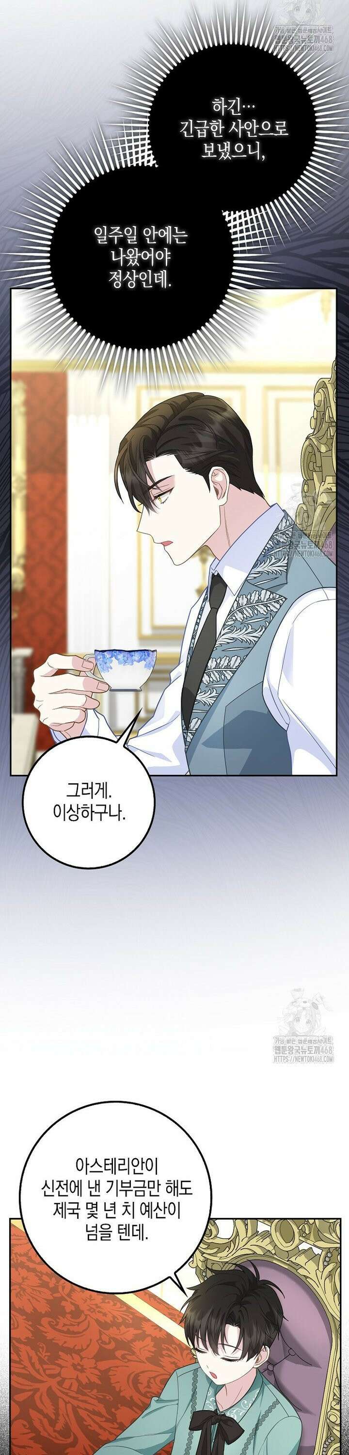 흑표 가문의 설표 아기님 13화 2