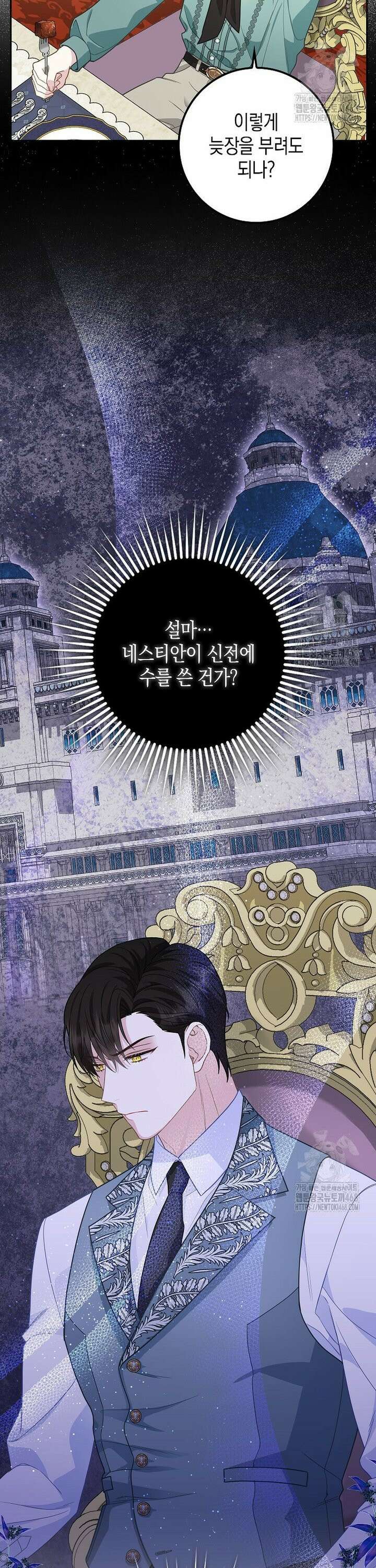 흑표 가문의 설표 아기님 13화 3