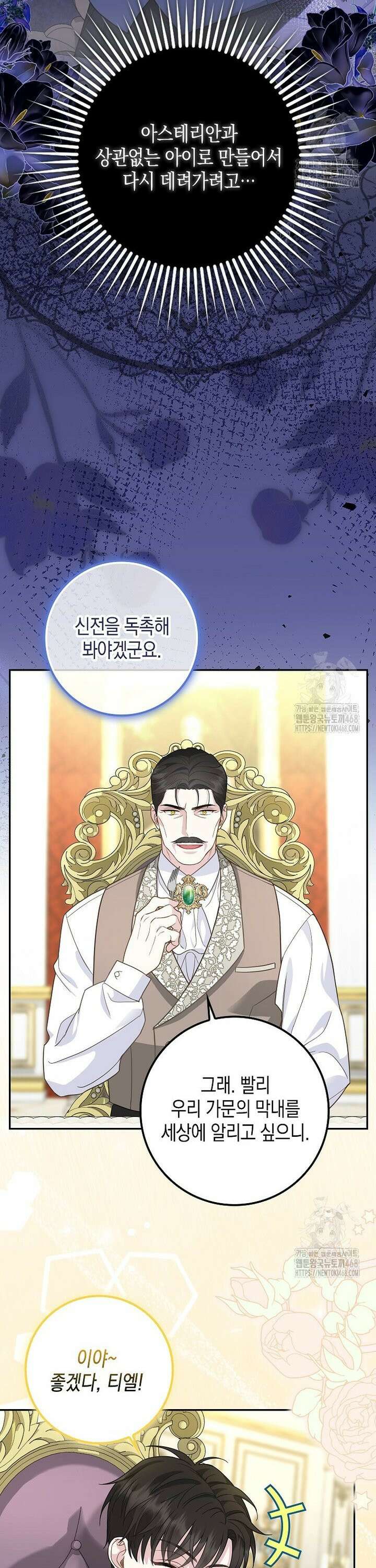 흑표 가문의 설표 아기님 13화 4