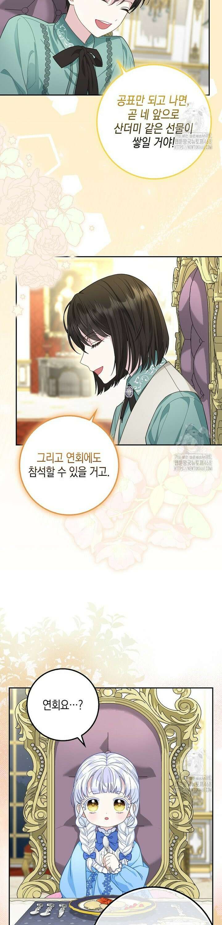 흑표 가문의 설표 아기님 13화 5