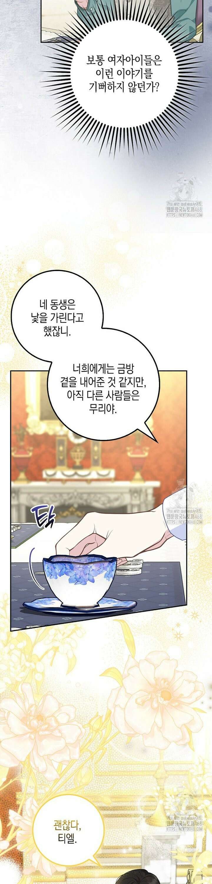 흑표 가문의 설표 아기님 13화 7