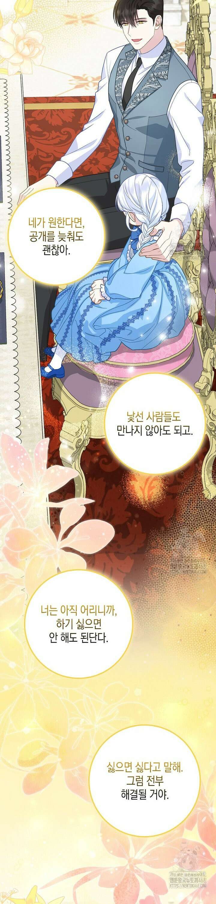 흑표 가문의 설표 아기님 13화 8