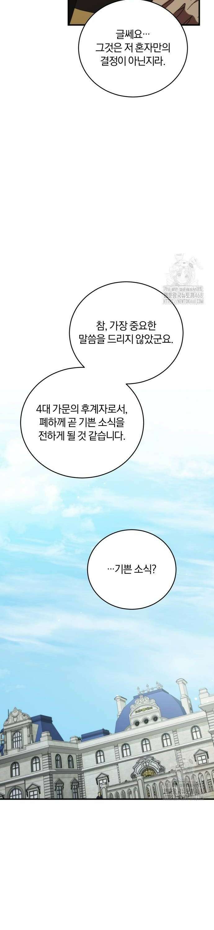 죽었는데 왜 집착하세요 37화 6