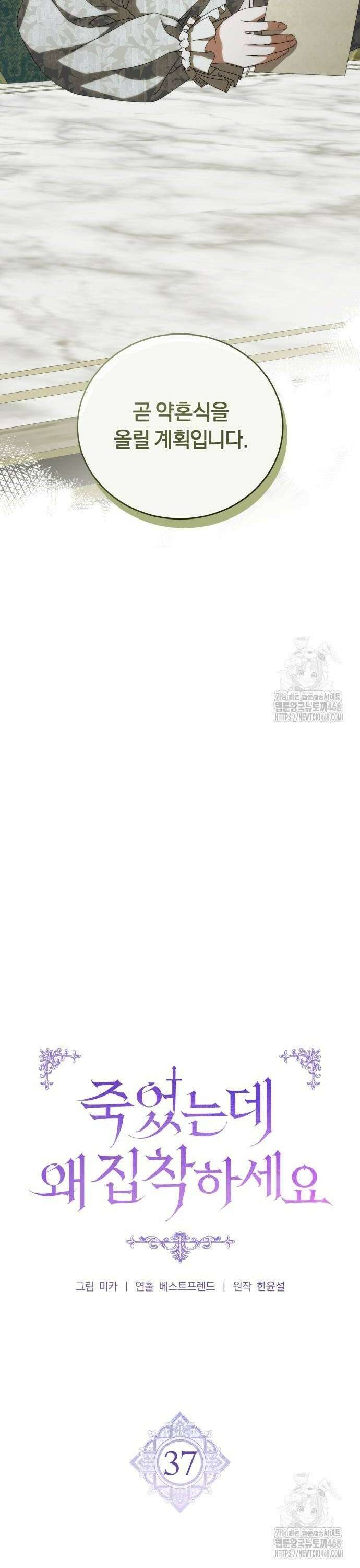죽었는데 왜 집착하세요 37화 8