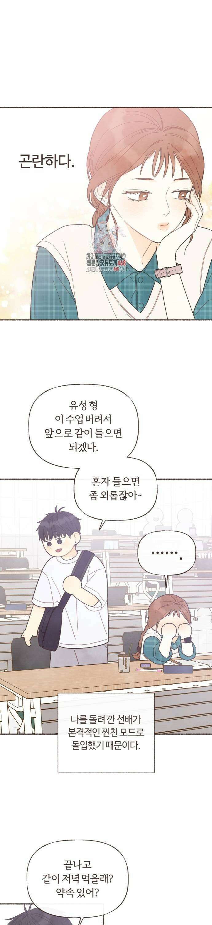 감정전이 23화 스위치 (2) 1