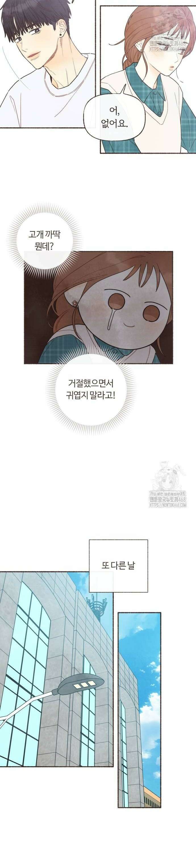 감정전이 23화 스위치 (2) 2
