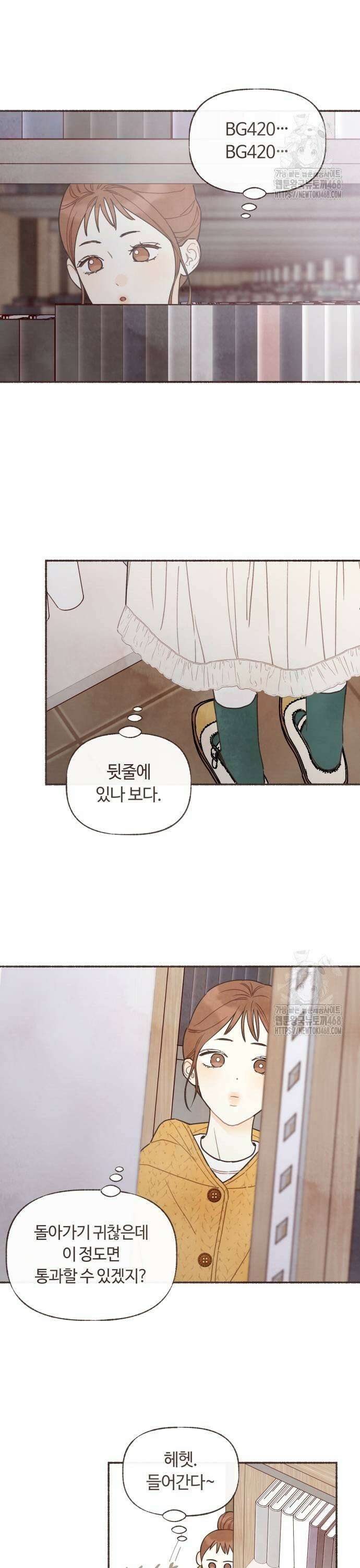감정전이 23화 스위치 (2) 3