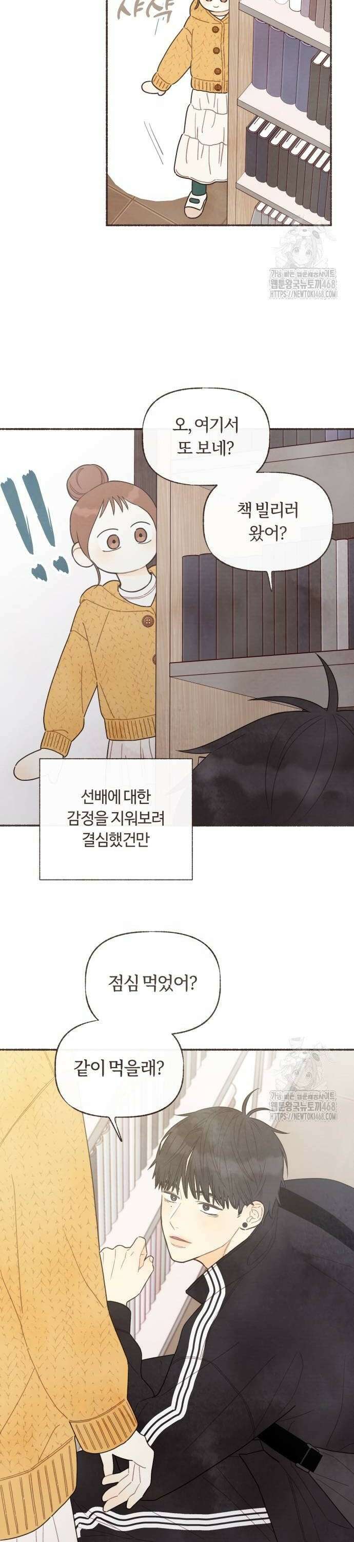 감정전이 23화 스위치 (2) 4