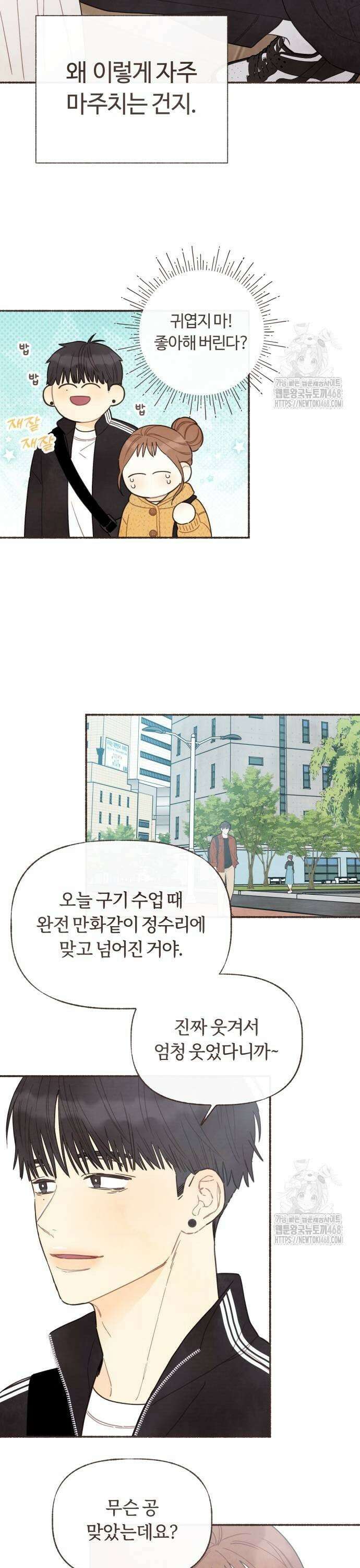 감정전이 23화 스위치 (2) 5