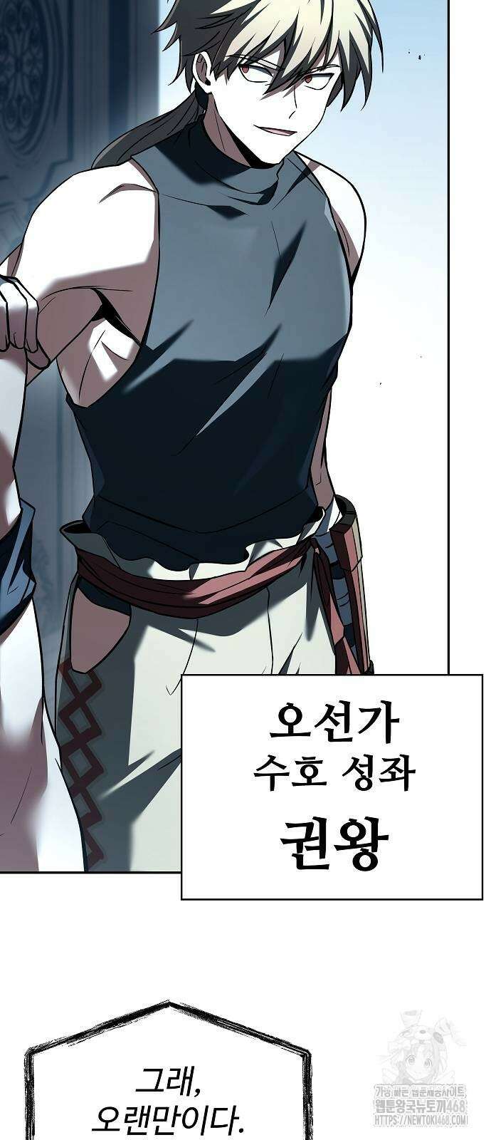 성좌들이 내 제자 102화 2